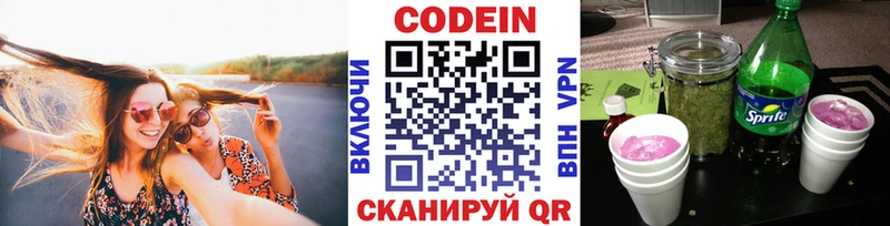 Кодеиновый сироп Lean Purple Drank  Купить  Красноармейск 